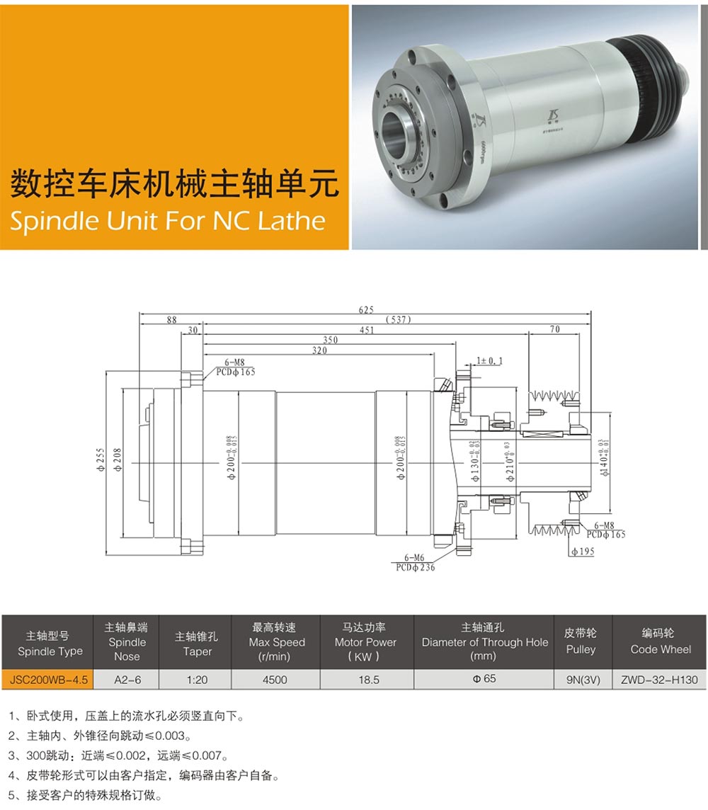 數(shù)控機(jī)床主軸類型