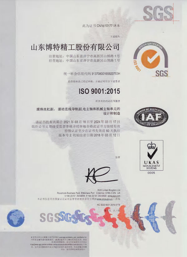 ISO9001證書